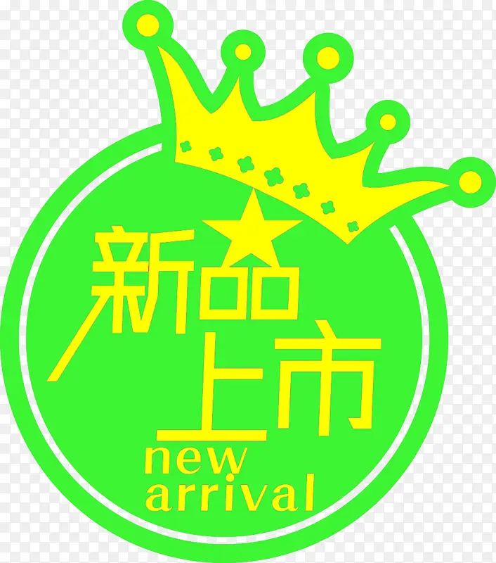 绿色新品上新PNG图片素材下载_图片编号10204809-PNG素材网
