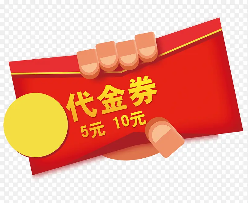 代金券PNG图片素材下载_图片编号10205072-PNG素材网
