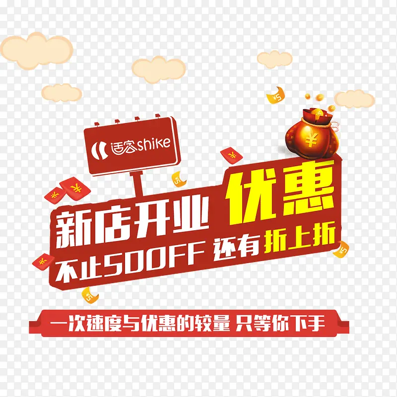 新店开业PNG图片素材下载_图片编号10205065-PNG素材网