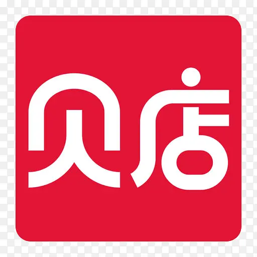 手机购物软件贝店logo