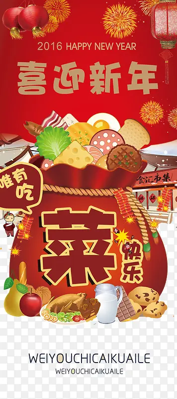 美食背景喜迎新年