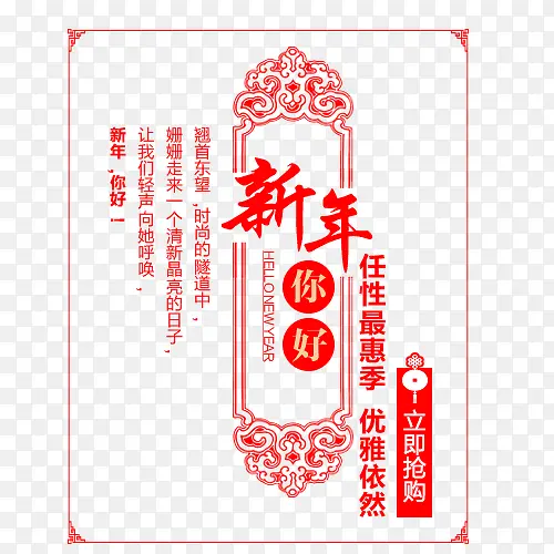 中国风红色新年艺术字