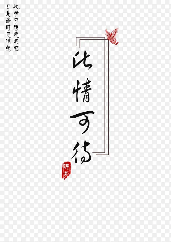中国风水墨艺术字海报