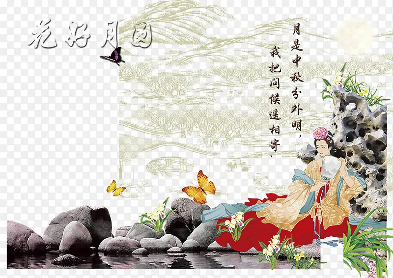 花好月圆