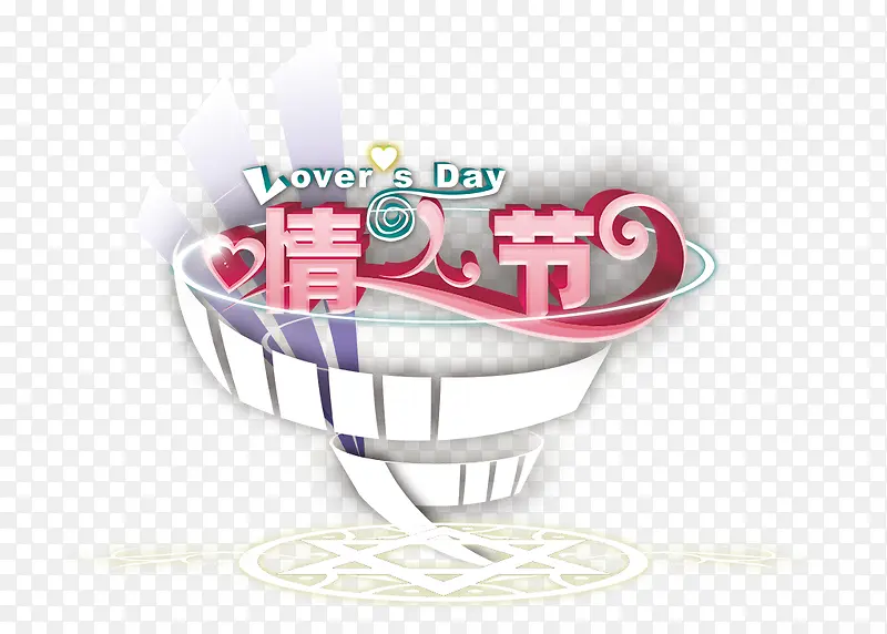 情人节