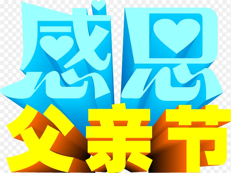 高清设计3D字体效果