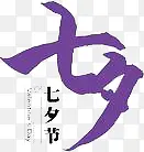 情人节字体