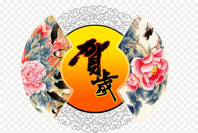 贺岁