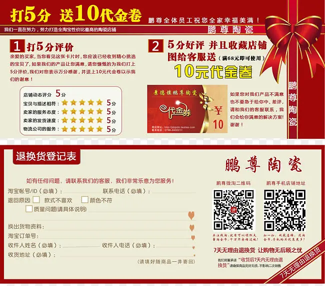 陶瓷10元代金券
