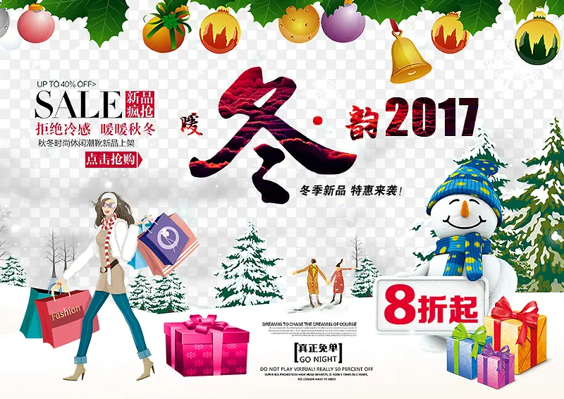 冬季新品促销海报免费下载