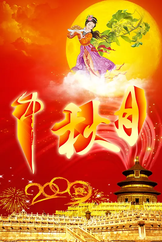 中秋节红色天空月亮