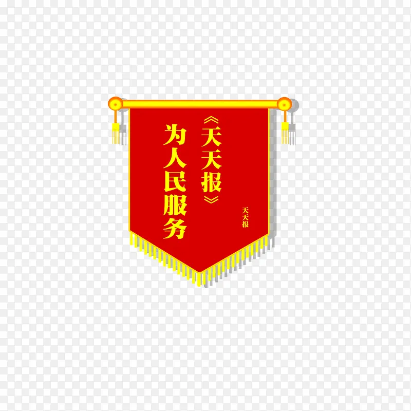 锦旗PNG图片素材下载_图片编号10274023-PNG素材网