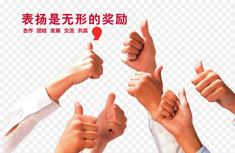 表扬点赞拇指PNG图片素材下载_图片编号10274850-PNG素材网