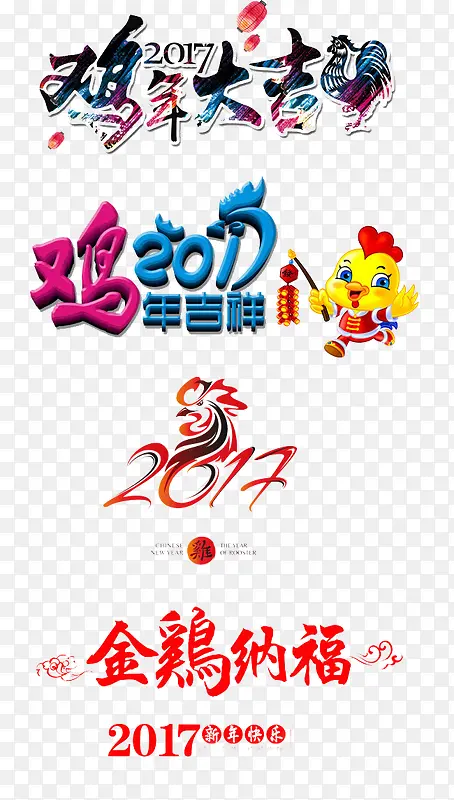 鸡年祝福