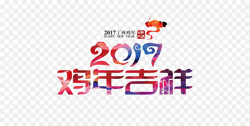 创意合成文字效果2017鸡年吉祥