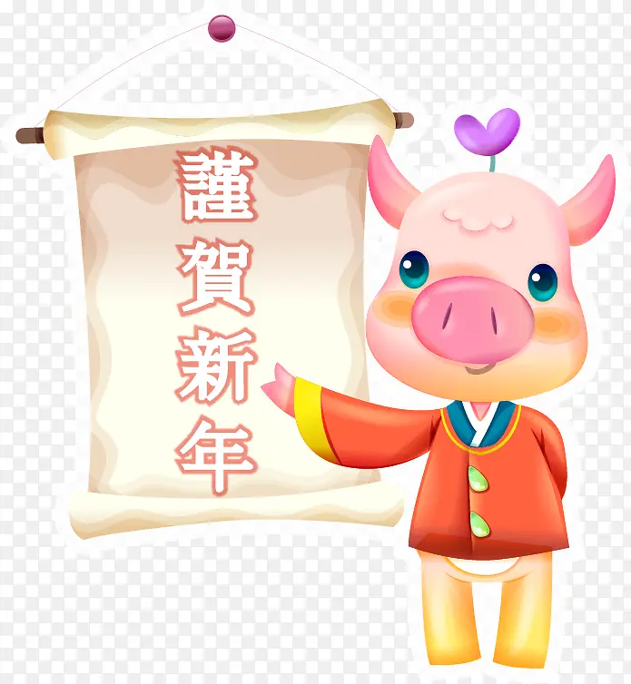 恭贺新年小猪png矢量素材