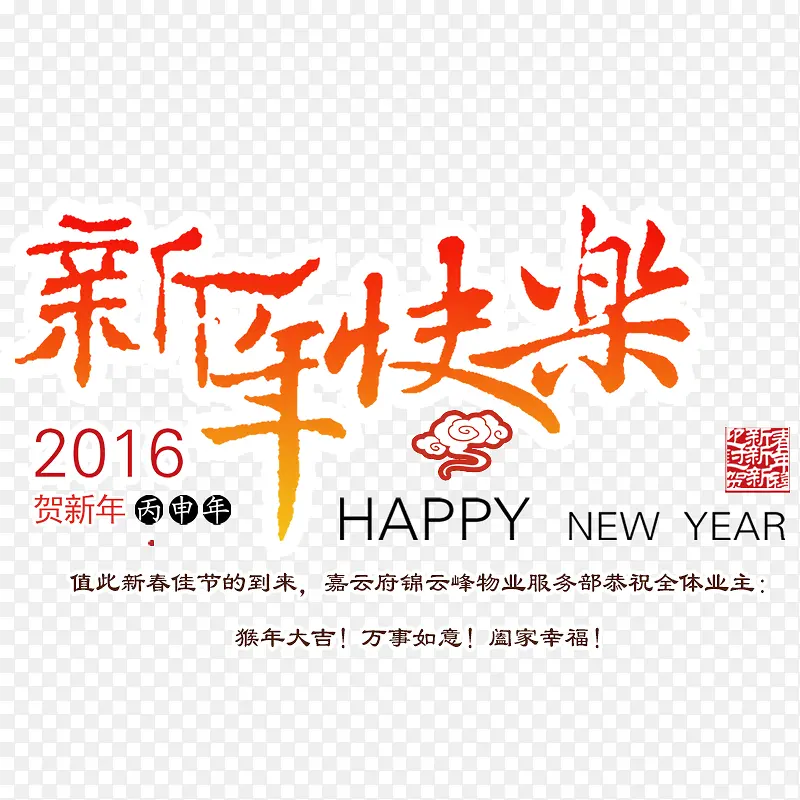 新年快乐