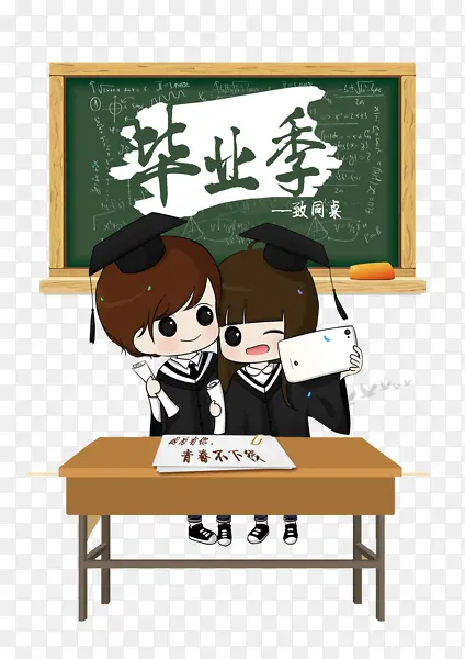 毕业季
