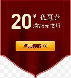 20元优惠券
