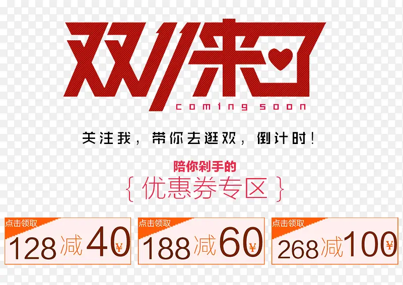 双十一来了