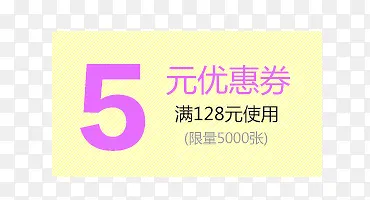 5元优惠券