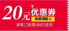 20元优惠券