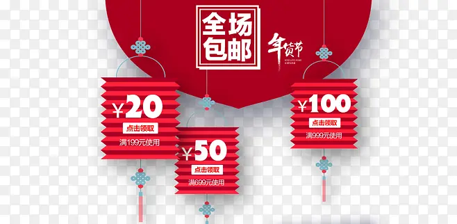 红色优惠券
