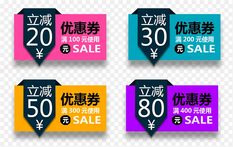 优惠券免抠促销标签PNG图片素材下载_图片编号10307702-PNG素材网