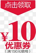 10元活动海报优惠券字体