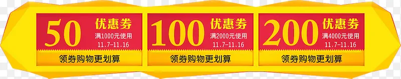 创意卡通黄色活动海报优惠券