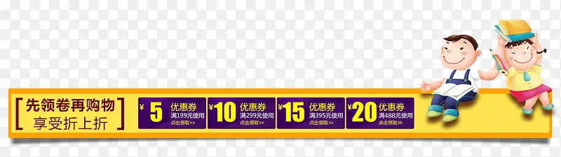 促销活动优惠券