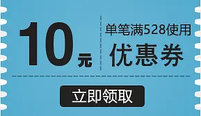 10元优惠券