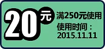 20元优惠券