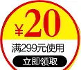 20元优惠券