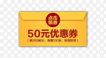 50元优惠券