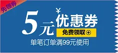 5元优惠券PNG图片素材下载_图片编号10307891-PNG素材网