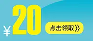 优惠券 20元 蓝色