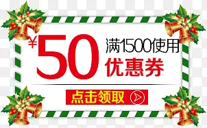 圣诞节优惠券