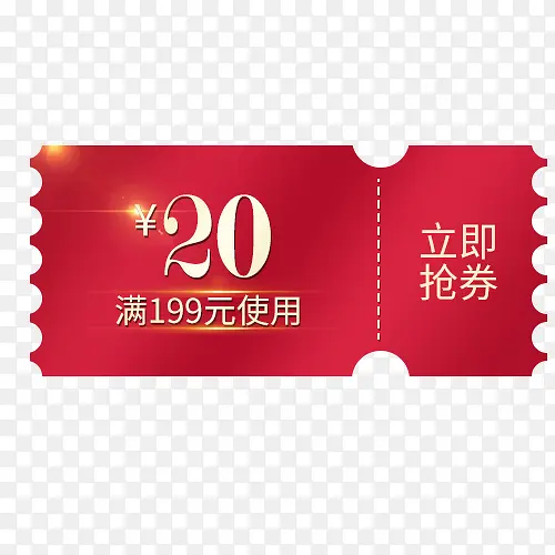 红色20元优惠券