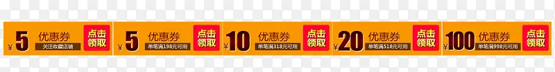 优惠券