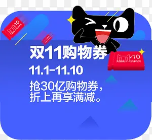 创意合成天猫双十一优惠券