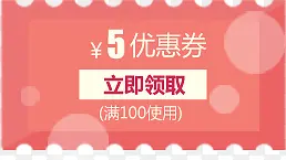 5元优惠券电商活动设计