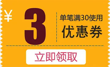 3元优惠券淘宝促销海报