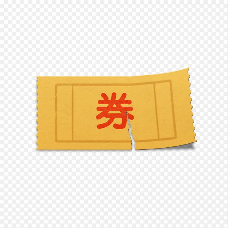 券PNG图片素材下载_图片编号10308677-PNG素材网