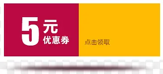 5元优惠券PNG图片素材下载_图片编号10308097-PNG素材网