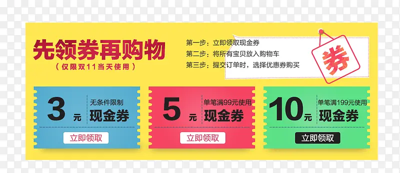 双11优惠券