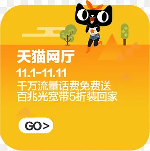 创意天猫网厅优惠券