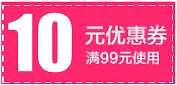 海报效果设计10元优惠券