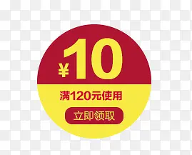 优惠券