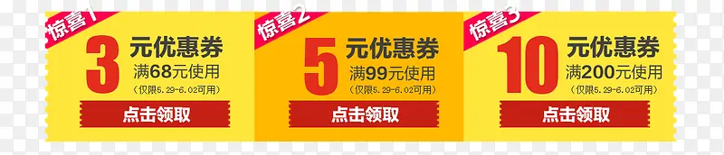扁平优惠券